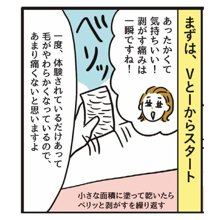 ブラジリアンワックス体験③