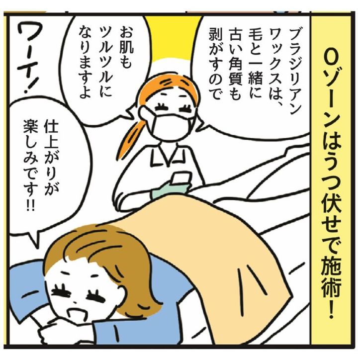 ブラジリアンワックス体験④
