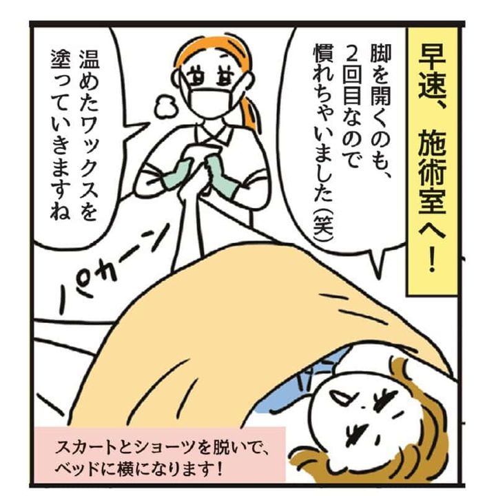 ブラジリアンワックス体験②