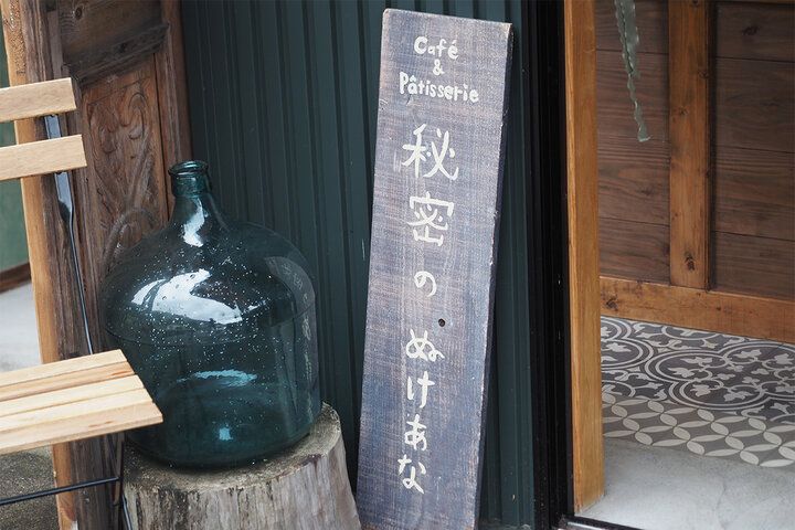 伊豆の森の奥深くでアジアンランチ＆ティータイムを♪ フランスの田舎町に迷い込んだような隠れ家カフェ「秘密のぬけあな」