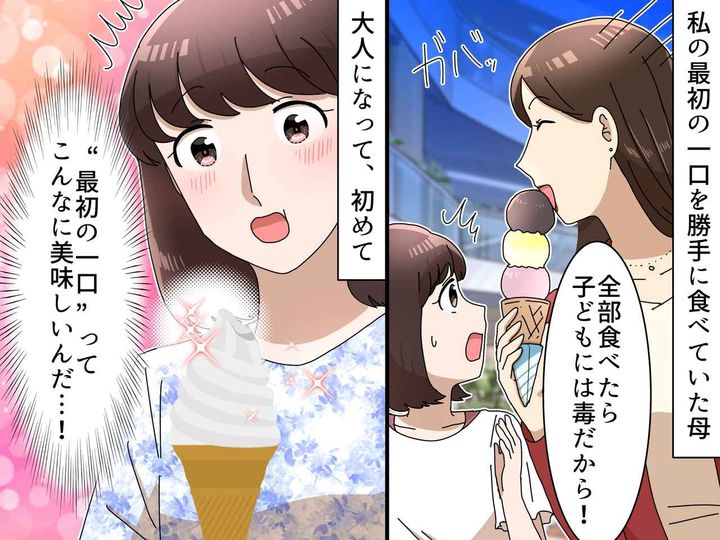 画像: 「子どもには毒だから」母に奪われ続けた【最初のひと口】→ 私の息子の食べ物まで奪おうとしてきて！？