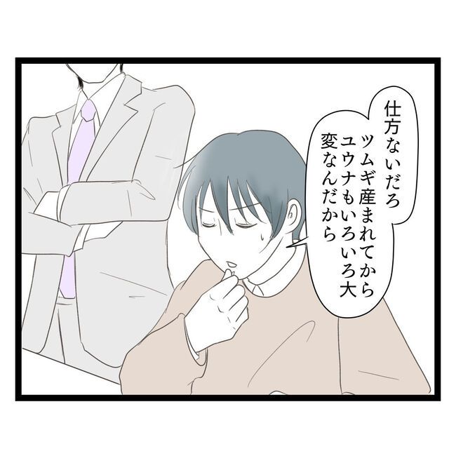 歪んだ愛〜レス夫婦の末路〜／くろねこ