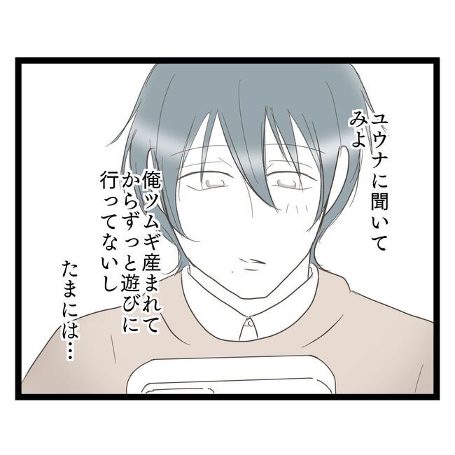 歪んだ愛〜レス夫婦の末路〜／くろねこ