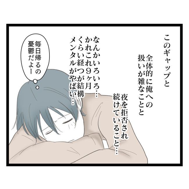 歪んだ愛〜レス夫婦の末路〜／くろねこ