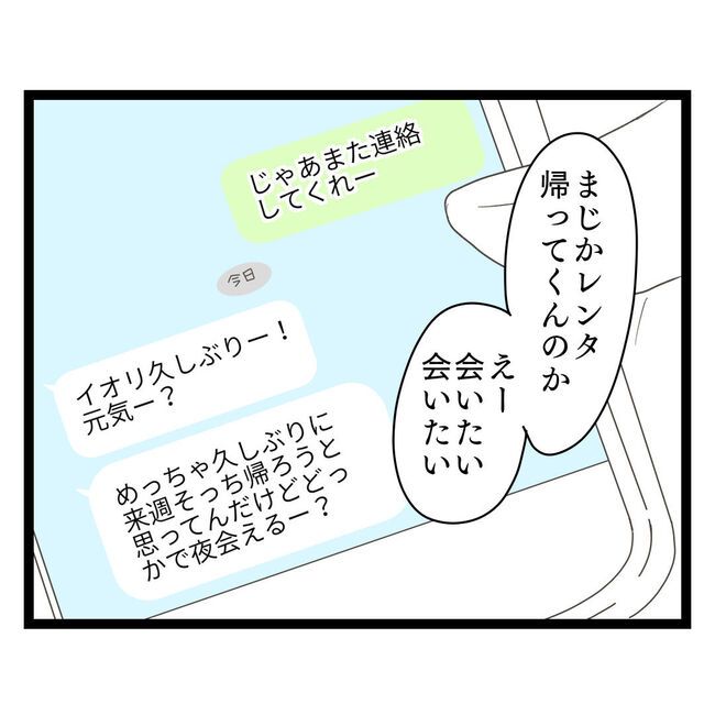 歪んだ愛〜レス夫婦の末路〜／くろねこ