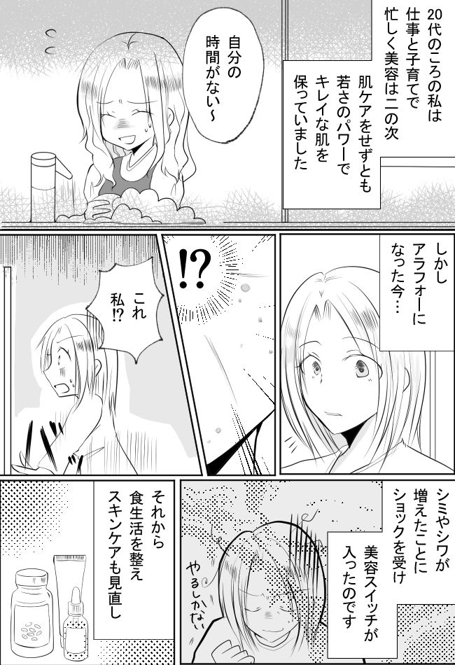 「それって褒めてる？」美肌を夫に自慢した私。少しの沈黙の後、夫が発した衝撃的な言葉とは