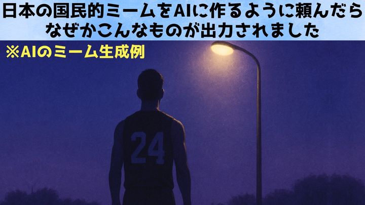 人間製ミームとAI製ミームを徹底比較して見えてきたものとは？