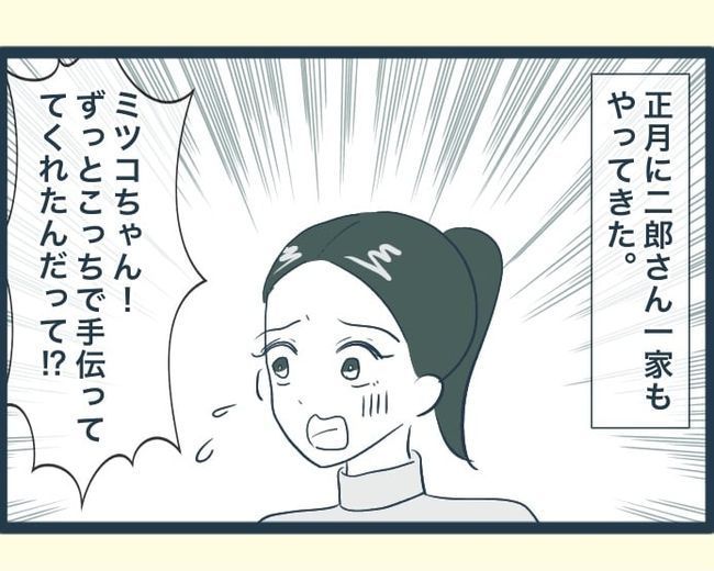 イジワルな長男の嫁の末路／みぃ子