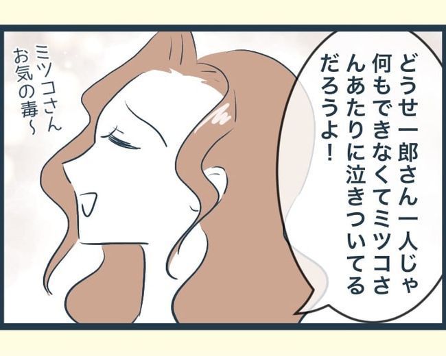 イジワルな長男の嫁の末路／みぃ子