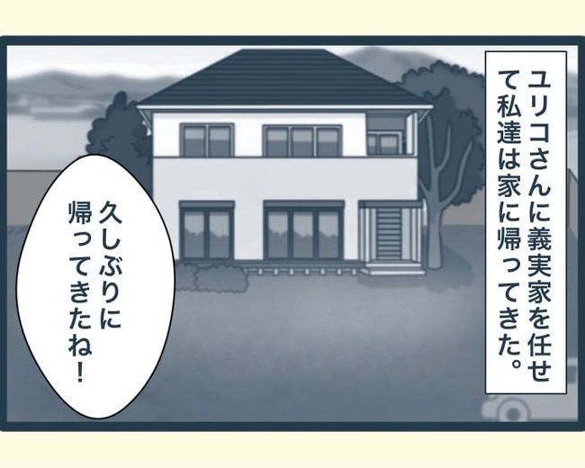 イジワルな長男の嫁の末路／みぃ子