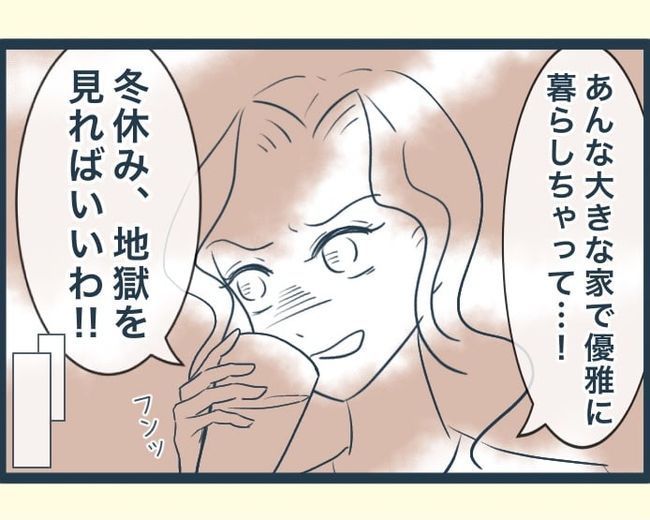 イジワルな長男の嫁の末路／みぃ子