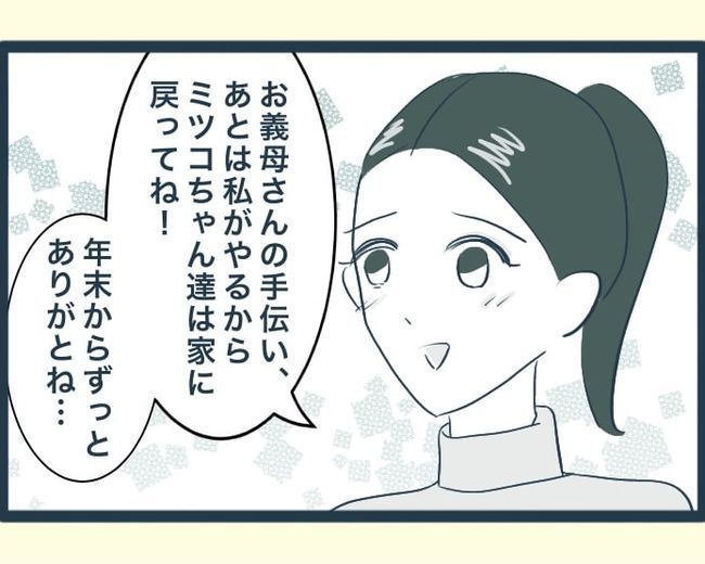 イジワルな長男の嫁の末路／みぃ子