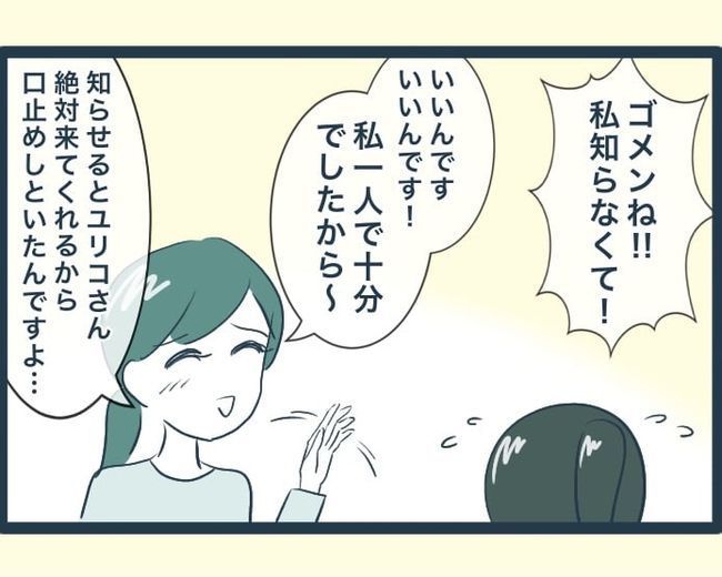 イジワルな長男の嫁の末路／みぃ子