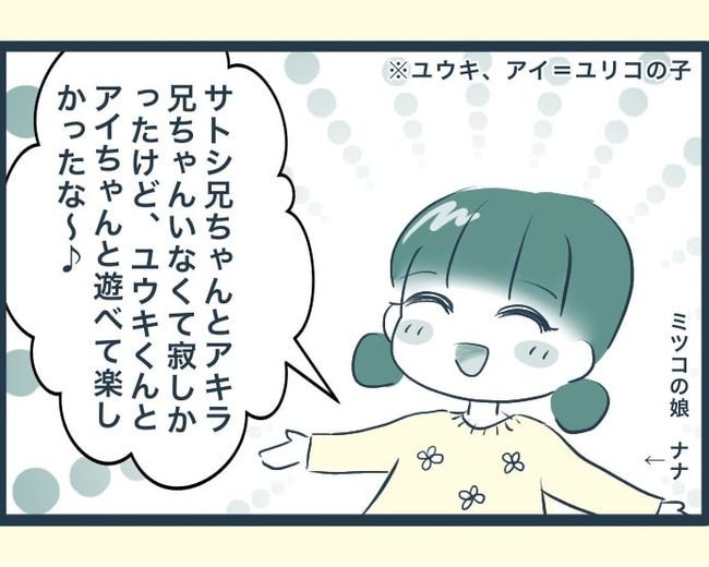 イジワルな長男の嫁の末路／みぃ子