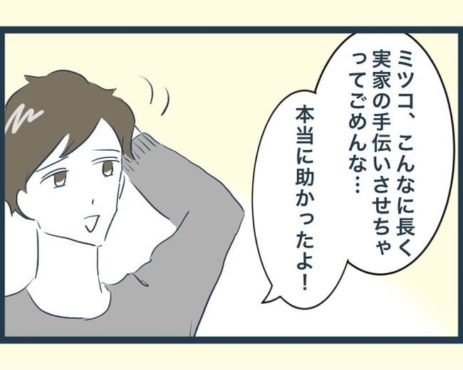 イジワルな長男の嫁の末路／みぃ子