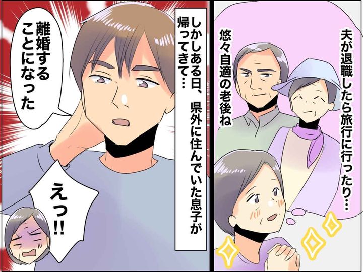 画像: 悠々自適の老後のはずが「離婚したから帰ってきた」息子が引きこもり1年。甘やかし過ぎた【親の末路】