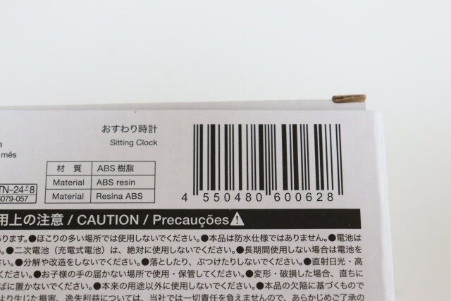 おすわり時計 JANコード