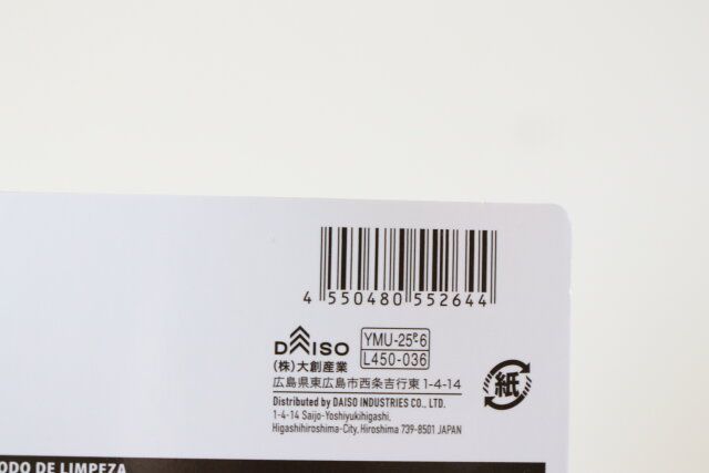 ダイソーの自転車クッションサドルカバー（スリムタイプ）のJANコード