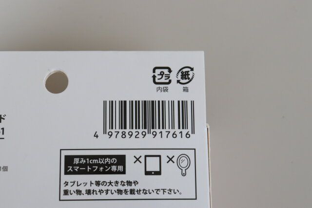 伸縮式スマホスタンドラビット JANコード