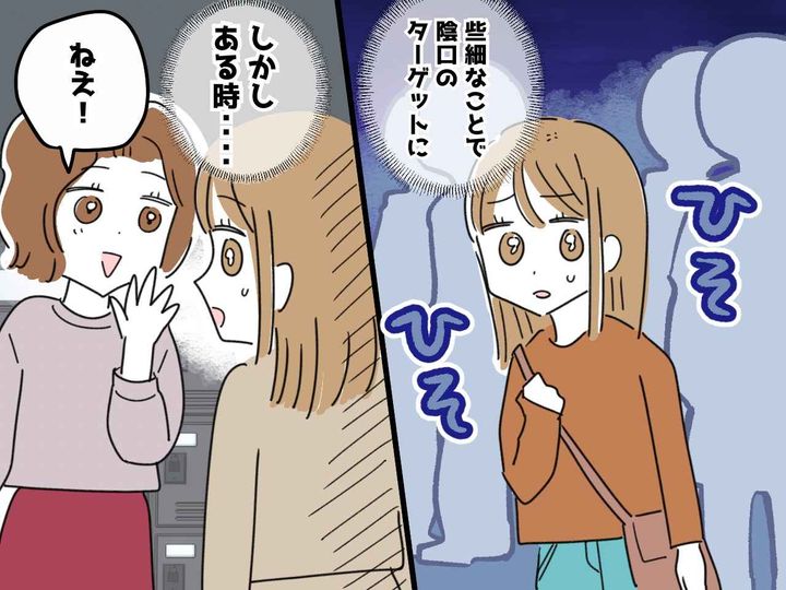 画像: ピクニックを断っただけなのに、、、ママ友に陰口を言われ疲弊 → 園の参観日に、思わぬ救世主が！