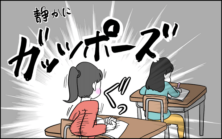 小さく小さくガッツポーズ