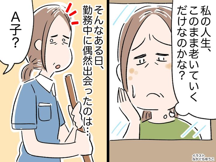 画像: 50代女性「私、ただ年老いていくだけ？」子育てを終え、老いに直面し焦り →『同級生の言葉』にハッ