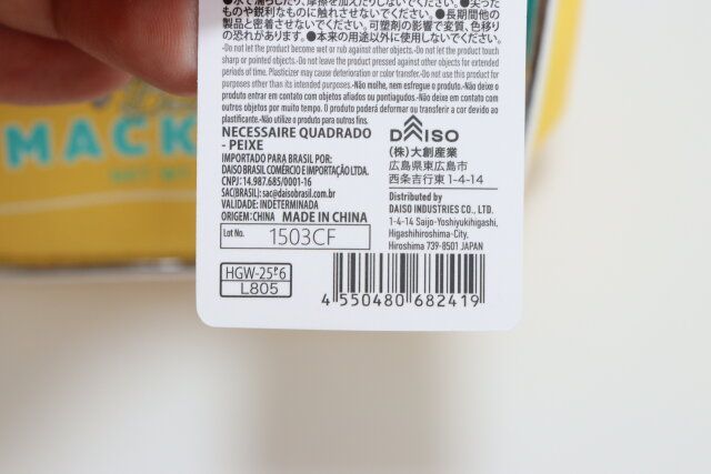 四角ポーチ（魚） JANコード