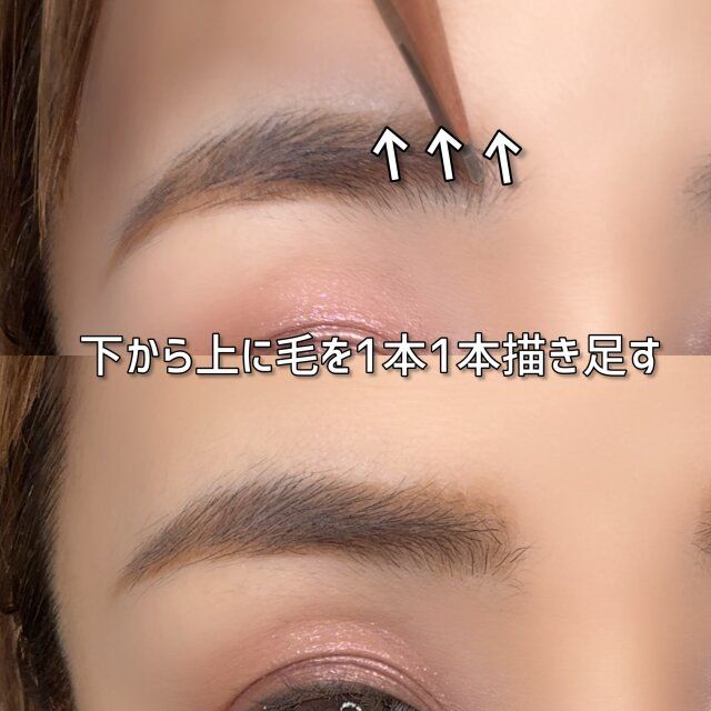 眉頭 足し方 解説