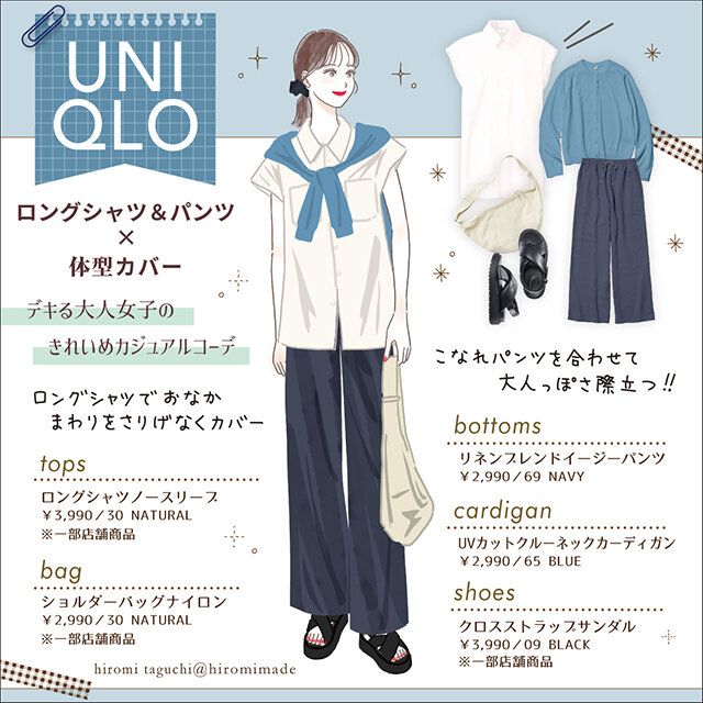 デキる大人女子のきれいめカジュアルコーディネート