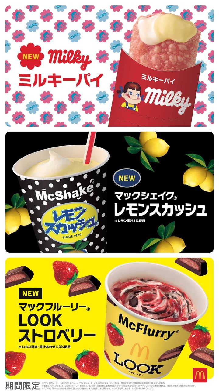 マクドナルド「不二家」コラボレーション「ミルキーパイ／マックシェイクレモンスカッシュ／マックフルーリー LOOK ストロベリー」