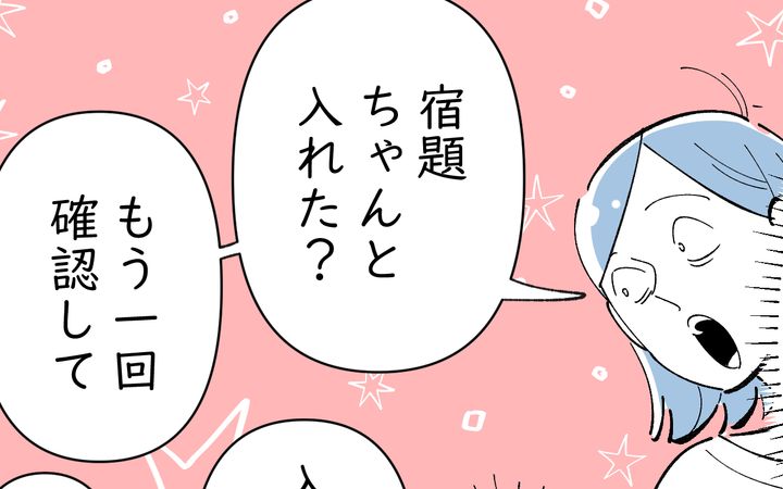 忘れ物の多い息子