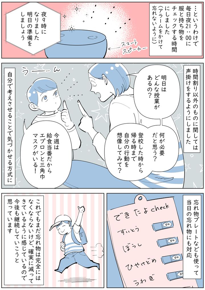 毎日忘れ物チェック時間を設けました