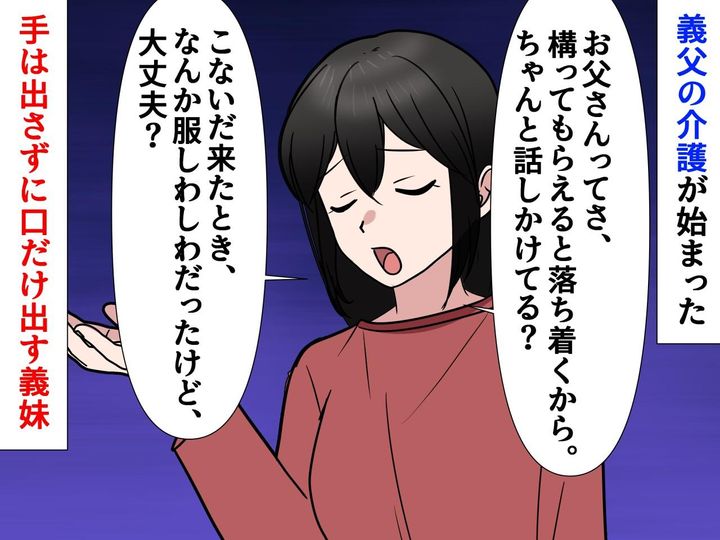 画像: 【介護あるある】手は出さずに口だけ出す親戚に「心が折れそう」→ 勇気を出して『本音』を伝えた結果