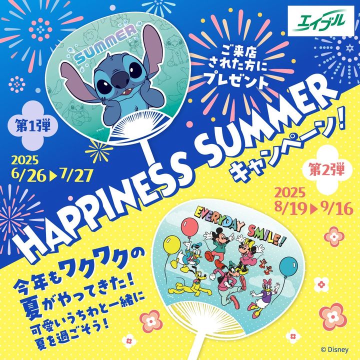 エイブル「夏を満喫！エイブルハピサマキャンペーン」