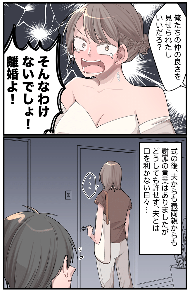 「もう離婚よ」夫の暴走で最悪の披露宴に。夫を許せない私に義母がかけた意外な言葉とは