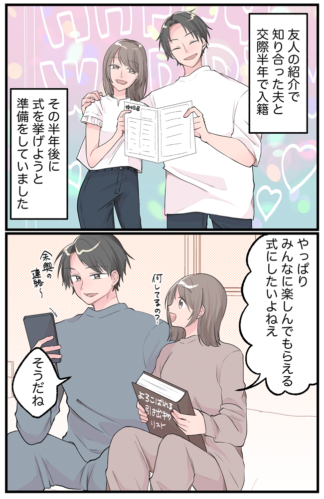 「もう離婚よ」夫の暴走で最悪の披露宴に。夫を許せない私に義母がかけた意外な言葉とは