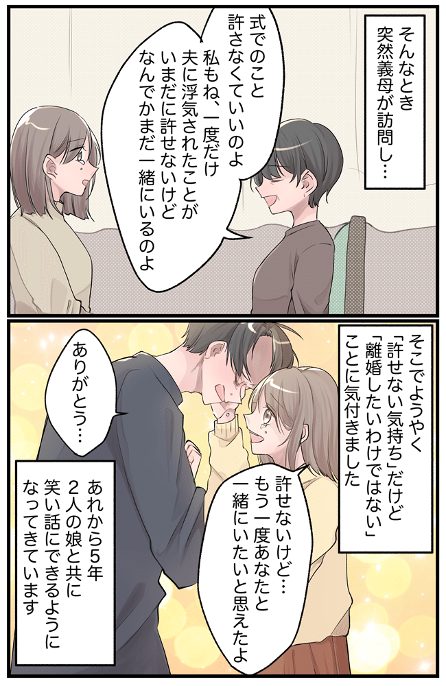 「もう離婚よ」夫の暴走で最悪の披露宴に。夫を許せない私に義母がかけた意外な言葉とは