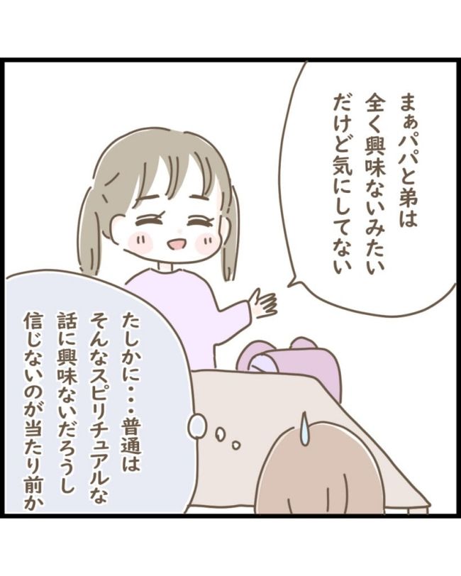 スピリチュアルな娘／ゆる子