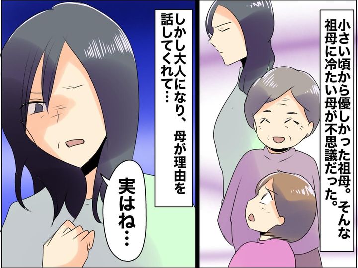 画像: 「どうしてママはおばあちゃんに冷たいの？」母を責めた私 → 大人になって知った母の『壮絶な過去』