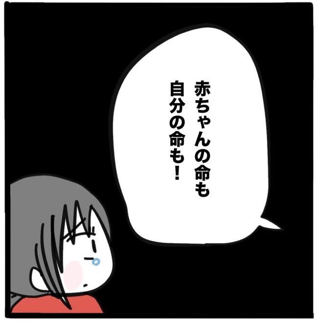 子どもの命か私の命か／つきママ