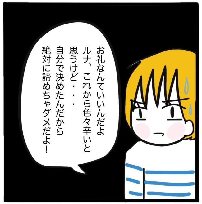 子どもの命か私の命か／つきママ