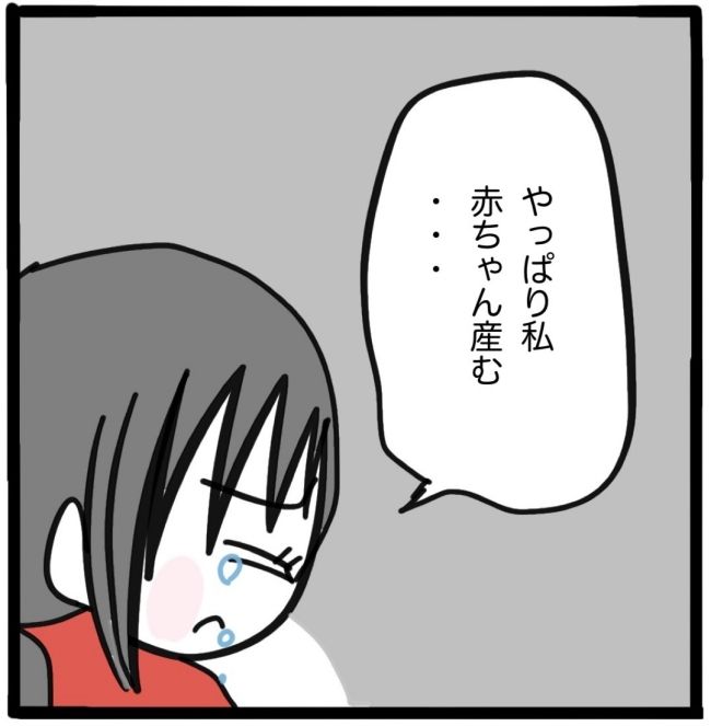 子どもの命か私の命か／つきママ