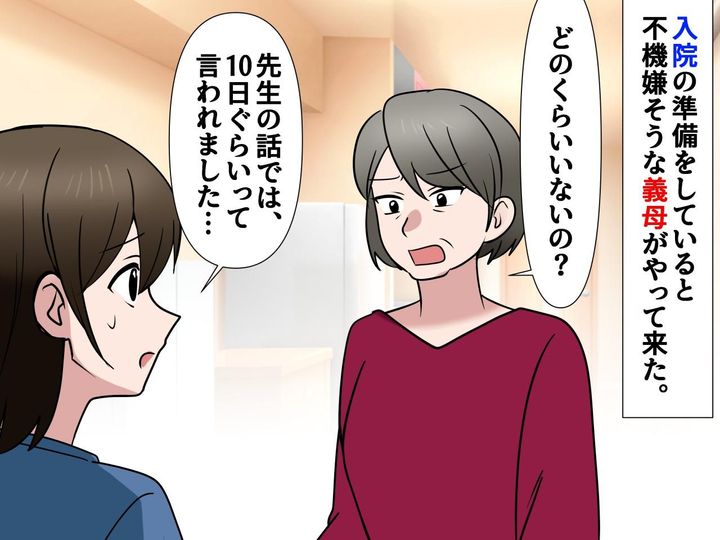 画像: 【鬼姑】乳がんステージ3が発覚した私。入院当日、姑からの『悪魔の一言』に「絶対許せない」