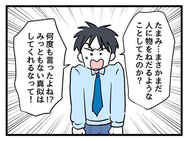タダより安いものはない！／神谷もち