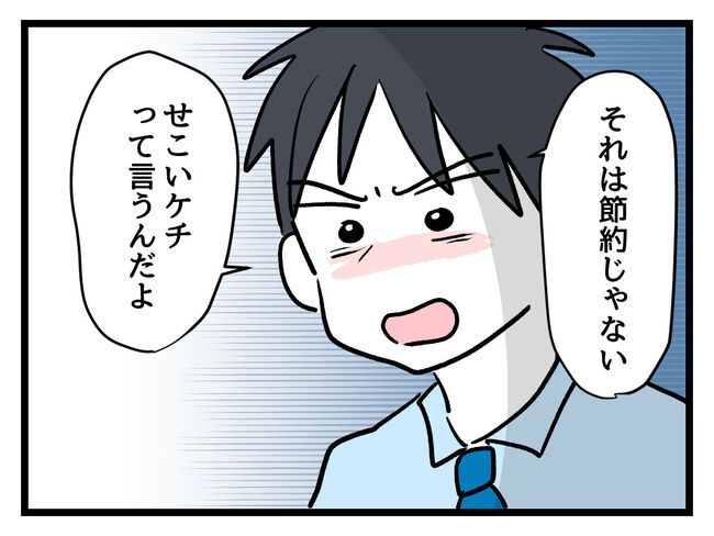 タダより安いものはない！／神谷もち