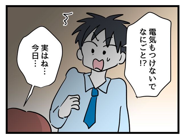 タダより安いものはない！／神谷もち