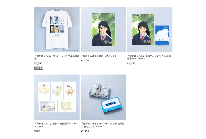 海がきこえる 復刻パンフレット & 上映記念ZINE セット Filmarks 新品 海がきこえる 復刻パンフレット 上映記念ZINE セット