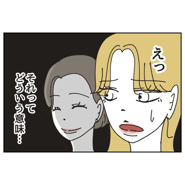 カスハラするのは誰／ミント