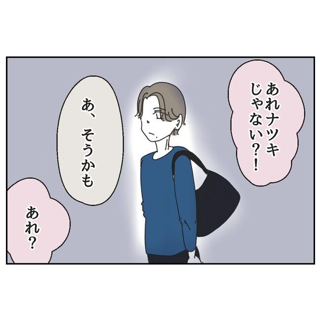 カスハラするのは誰／ミント