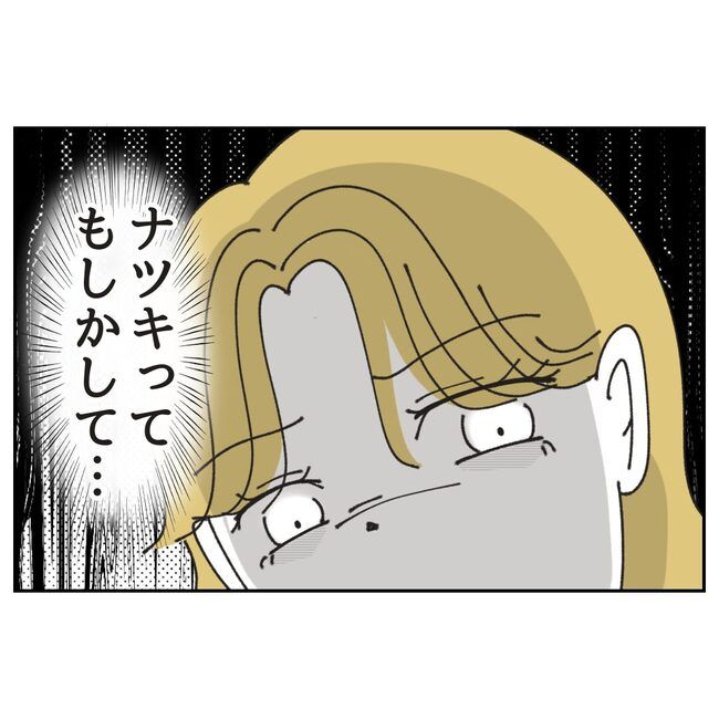 カスハラするのは誰／ミント